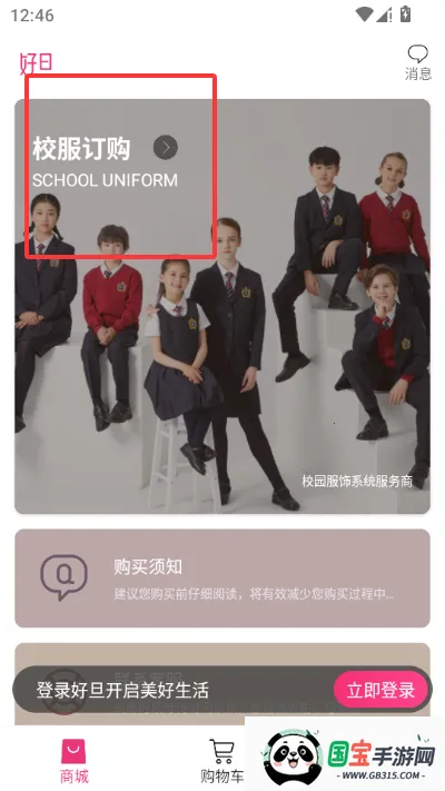 好旦校服订购商城最新手机版v3.9.26 手机版截图1