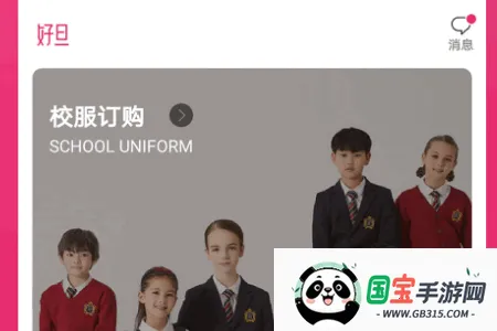 好旦校服订购商城最新手机版 好旦校服订购商城最新手机版