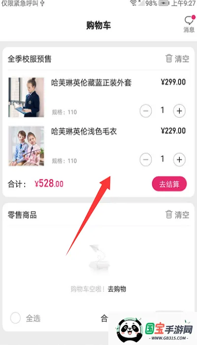 好旦校服订购商城最新手机版v3.9.26 手机版截图3
