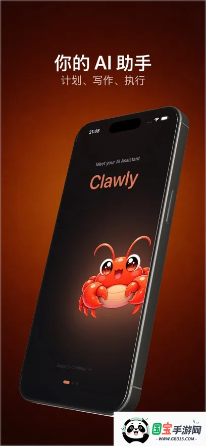 Clawly AI(����AI�ͻ���)v1.0.1 ��Ѱ��ͼ0
