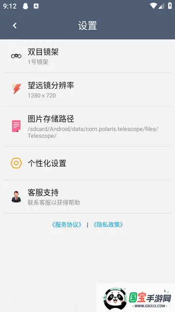 双筒望远镜免费版 双筒望远镜免费版