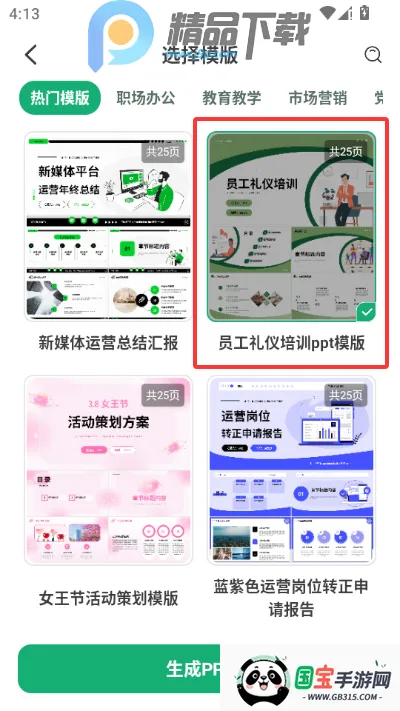 ChatPPTһ������ppt����(AI����PPT����)v2.1.9 ��Ѱ��ͼ2