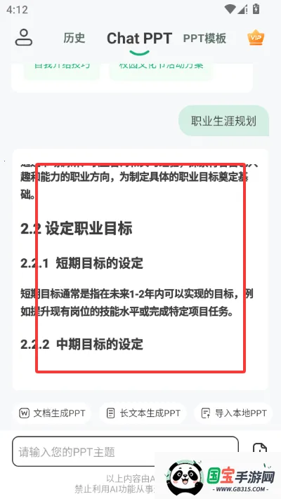 ChatPPTһ������ppt����(AI����PPT����)v2.1.9 ��Ѱ��ͼ4