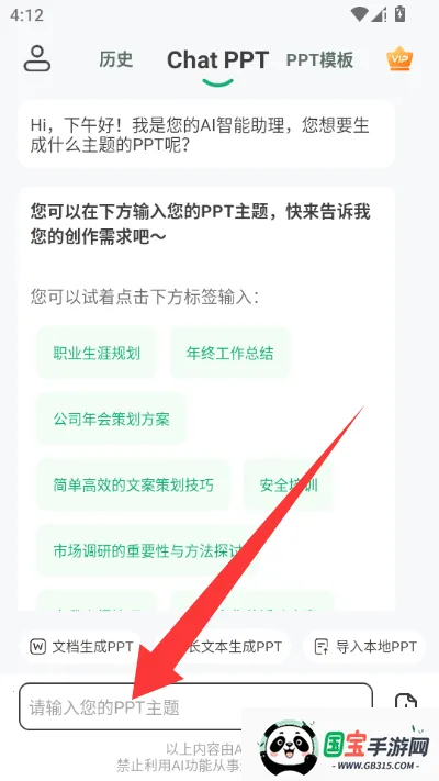 ChatPPTһ������ppt����(AI����PPT����)v2.1.9 ��Ѱ��ͼ3