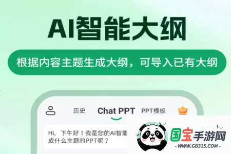 ChatPPTһ������ppt����(AI����PPT����)