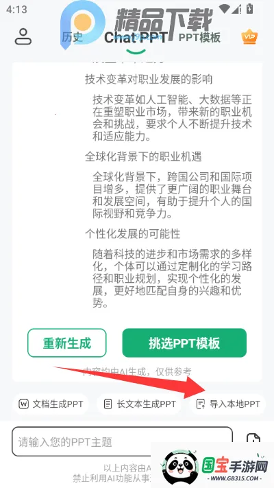 ChatPPTһ������ppt����(AI����PPT����)