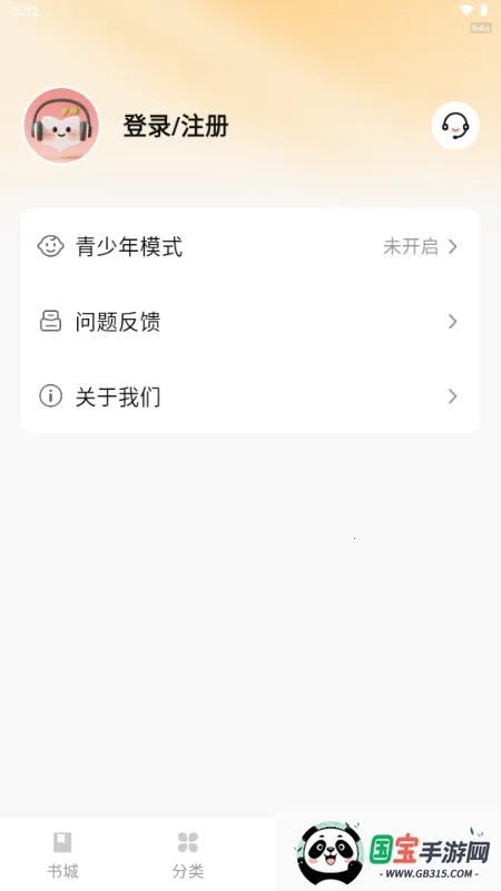 番柿免费畅听(小说免费阅读)v1.0.2 免费版截图0