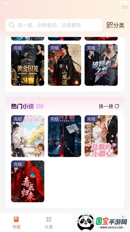 番柿免费畅听(小说免费阅读)v1.0.2 免费版截图2