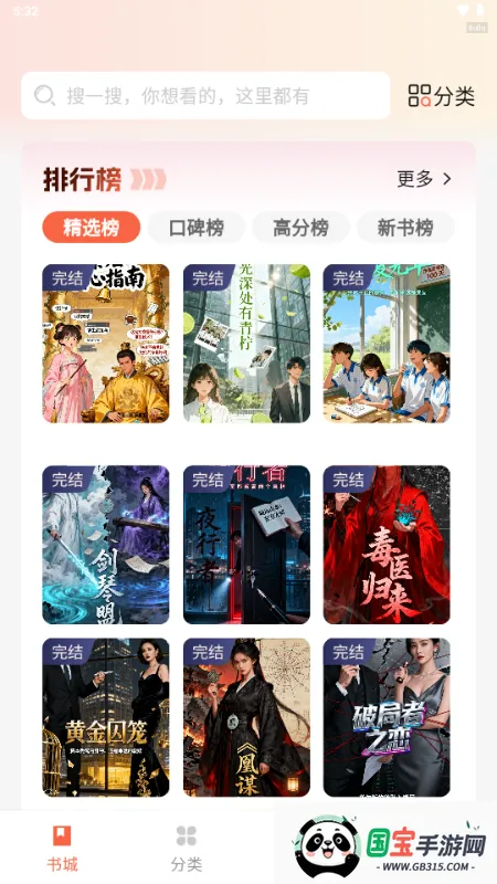 番柿免费畅听(小说免费阅读)v1.0.2 免费版截图1