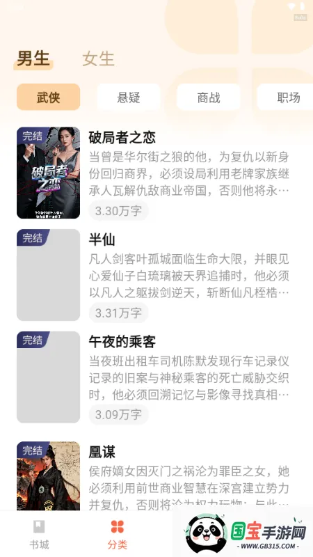 番柿免费畅听(小说免费阅读)v1.0.2 免费版截图4