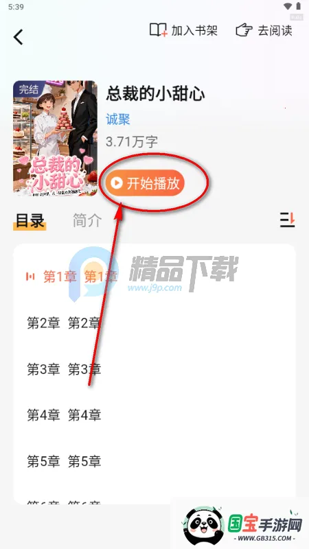 番柿免费畅听(小说免费阅读) 番柿免费畅听(小说免费阅读)
