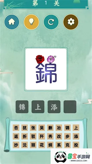 成语识图挑战达人(成语识图猜谜游戏)v1.0 安卓版截图3