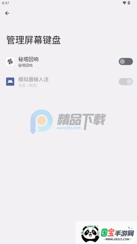 �����������뷨��׿���ֻ���v1.0.0 �ٷ������ͼ2