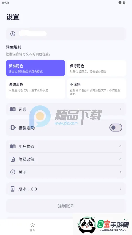 �����������뷨��׿���ֻ���v1.0.0 �ٷ������ͼ3