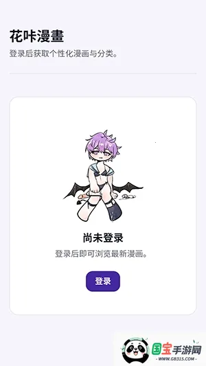 花咔漫画(漫画阅读平台)v1.0 手机版截图0