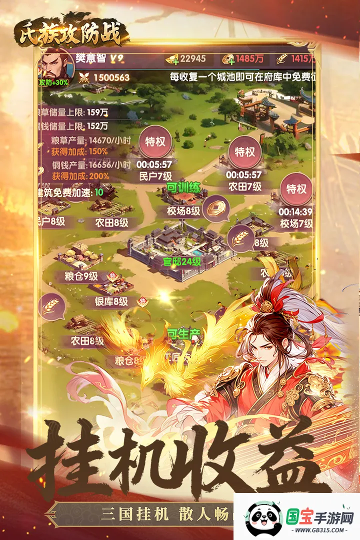 氏族攻防战(攻城三国游戏)v1.0.1 安卓版截图0