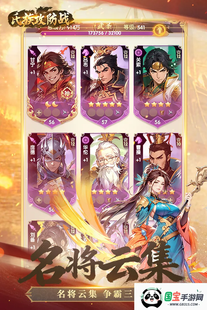 氏族攻防战(攻城三国游戏)v1.0.1 安卓版截图3
