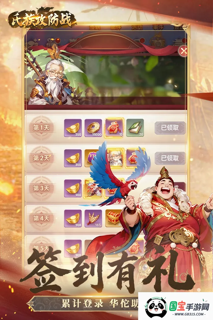 氏族攻防战(攻城三国游戏)v1.0.1 安卓版截图1