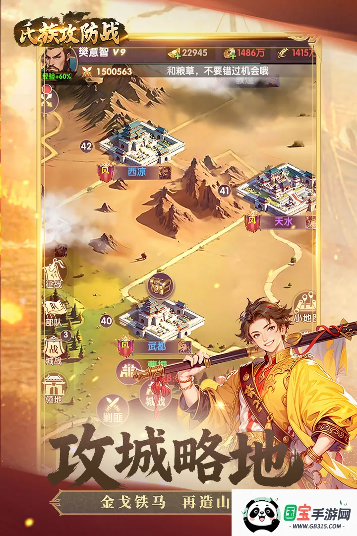 氏族攻防战(攻城三国游戏)v1.0.1 安卓版截图4