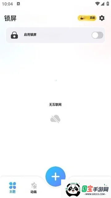 iLock������(�ֻ���ֽ����)v2.1.3 �ٷ������ͼ3