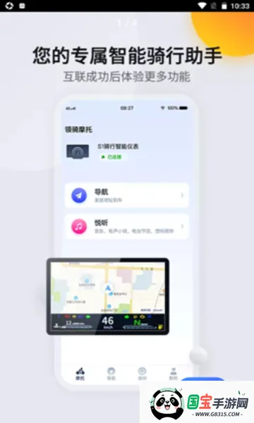 领骑摩托最新手机版v2.0.17260330 免费版截图4