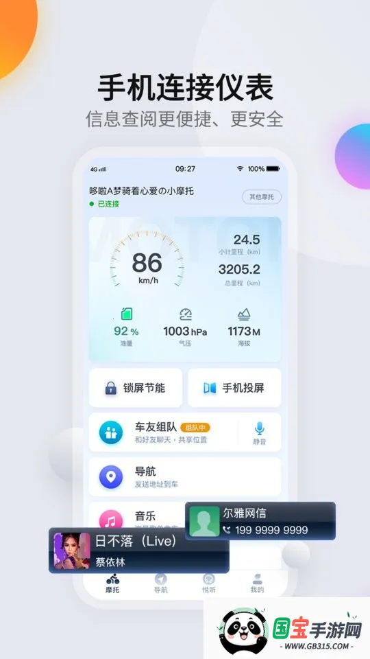 领骑摩托最新手机版 领骑摩托最新手机版
