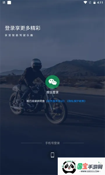 领骑摩托最新手机版v2.0.17260330 免费版截图3