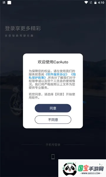 领骑摩托最新手机版v2.0.17260330 免费版截图1