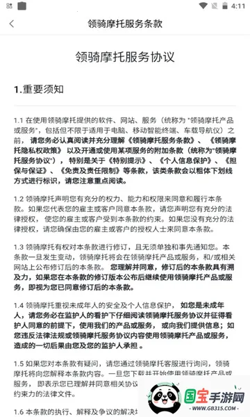 领骑摩托最新手机版v2.0.17260330 免费版截图2