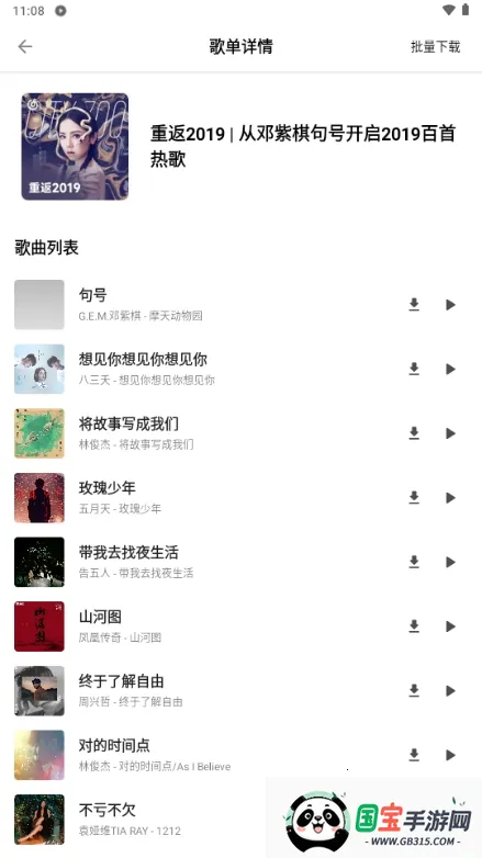 bai musicһ������(���ֲ�������)v1.1 �ֻ����ͼ2