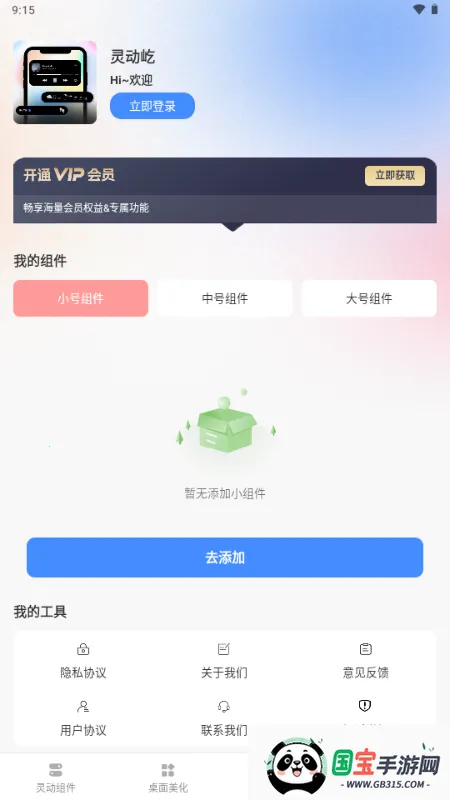 �鶯��С���(��������Ӧ��)v1.0.0 �ٷ������ͼ0