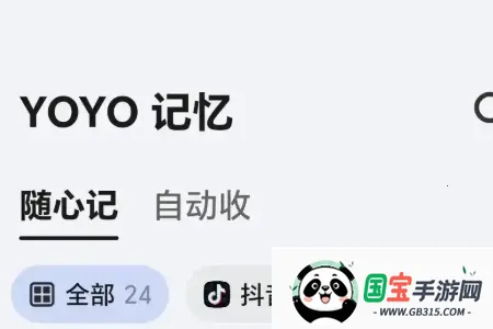 YOYO记忆2026最新版本 YOYO记忆2026最新版本