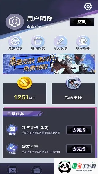盒盒乐(游戏福利平台)v1.7.3.0 免费版截图4