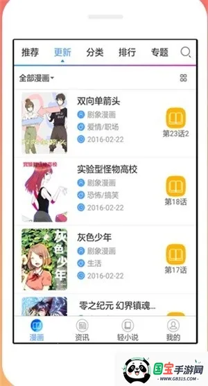 沫子漫画最新手机版v2.11.23 免费版截图3
