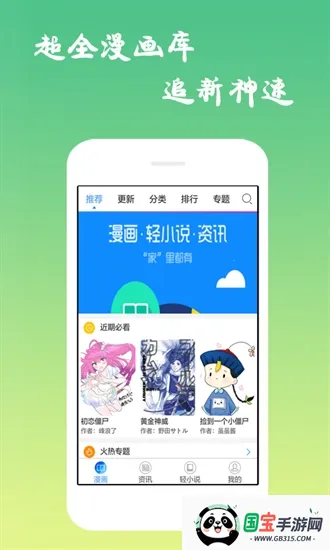 沫子漫画最新手机版 沫子漫画最新手机版