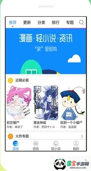 沫子漫画最新手机版v2.11.23 免费版截图4