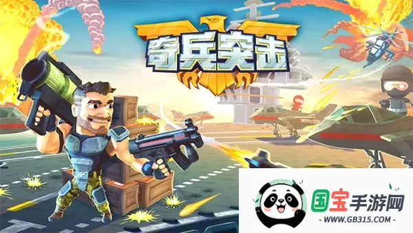 奇兵突击2026官方正版v1.0.0 免费版截图4