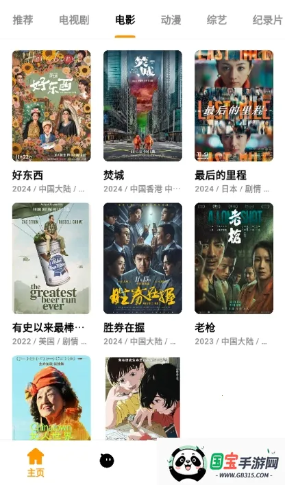 哐哐追剧安卓版手机版v1.3 官方正版截图0