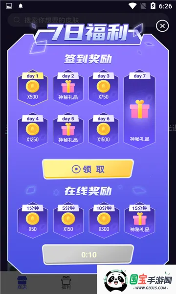 V10����(��Ϸ����ƽ̨)v1.2.7 �ٷ������ͼ3