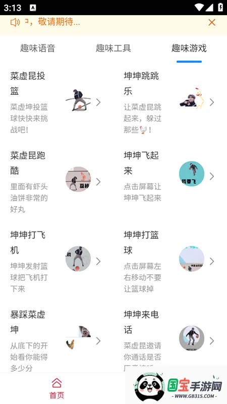 Ȥζ������(������������)v4.0 ��׿���ͼ3