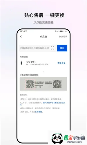 H3C魔术家2026下载安装v5.8.1 手机版截图1