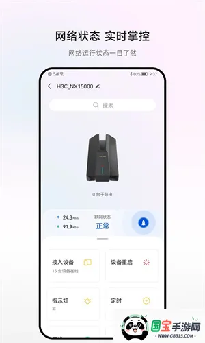 H3C魔术家2026下载安装v5.8.1 手机版截图0