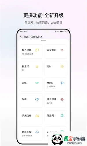 H3C魔术家2026下载安装v5.8.1 手机版截图2