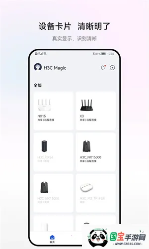 H3C魔术家2026下载安装v5.8.1 手机版截图3