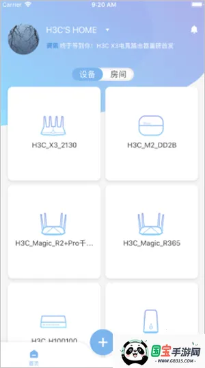 H3C魔术家2026下载安装 H3C魔术家2026下载安装