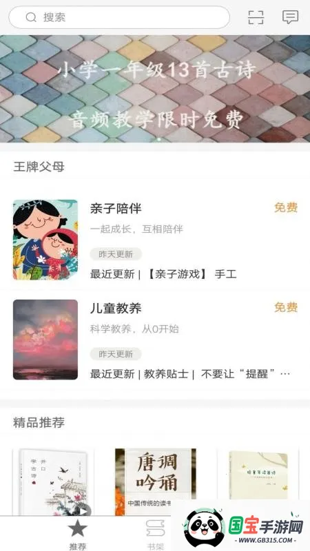 星星草有声屋2026最新版本v2.159.051 官方正版截图0