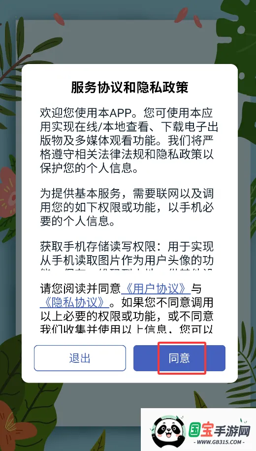 星星草有声屋中文版下载