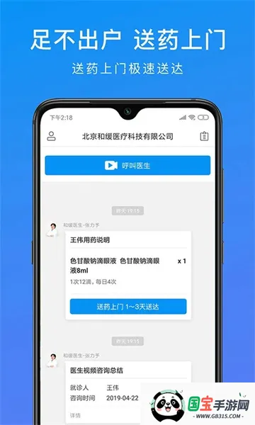 �ͻ���Ƶҽ��(����ҽ������)v7.4.6.030220 �ٷ������ͼ0