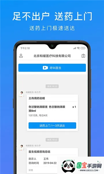 �ͻ���Ƶҽ��(����ҽ������)v7.4.6.030220 �ٷ������ͼ3