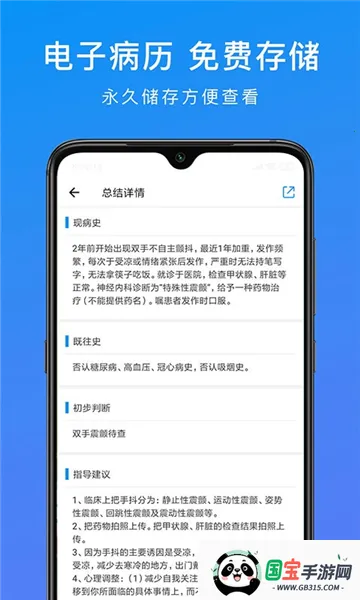 �ͻ���Ƶҽ��(����ҽ������)v7.4.6.030220 �ٷ������ͼ2